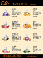 Lana拉娜煙油